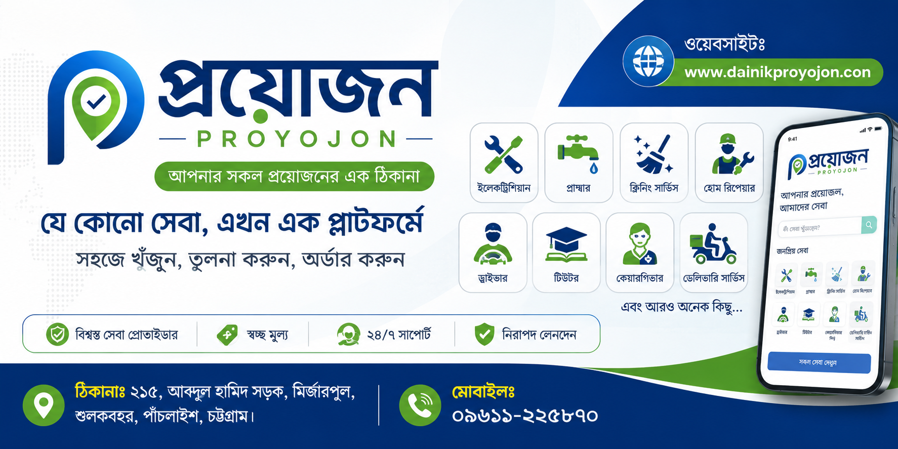 DAINIK PROYOJON